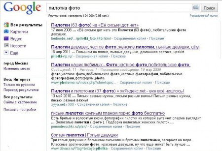 пилотка в Google