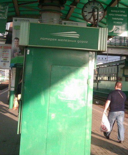 Лотереи Лотереи железных дорог